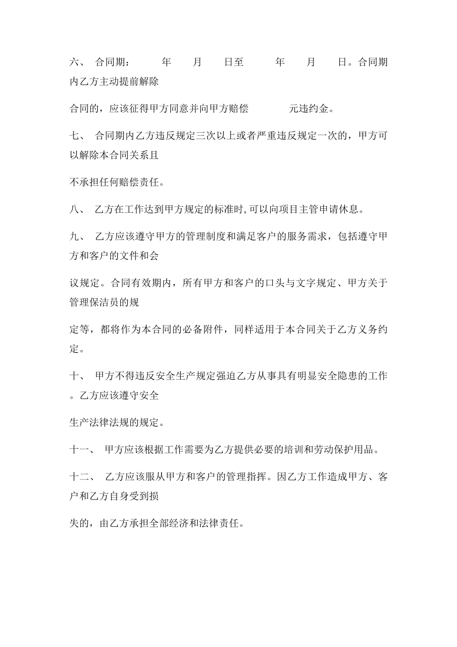 保洁员雇佣合同.docx_第2页