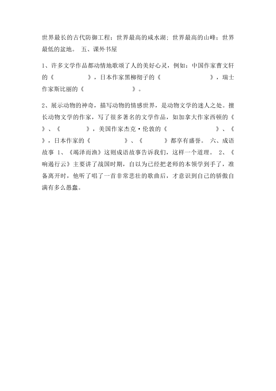 人教六年级语文上册资料袋复习资料.docx_第2页