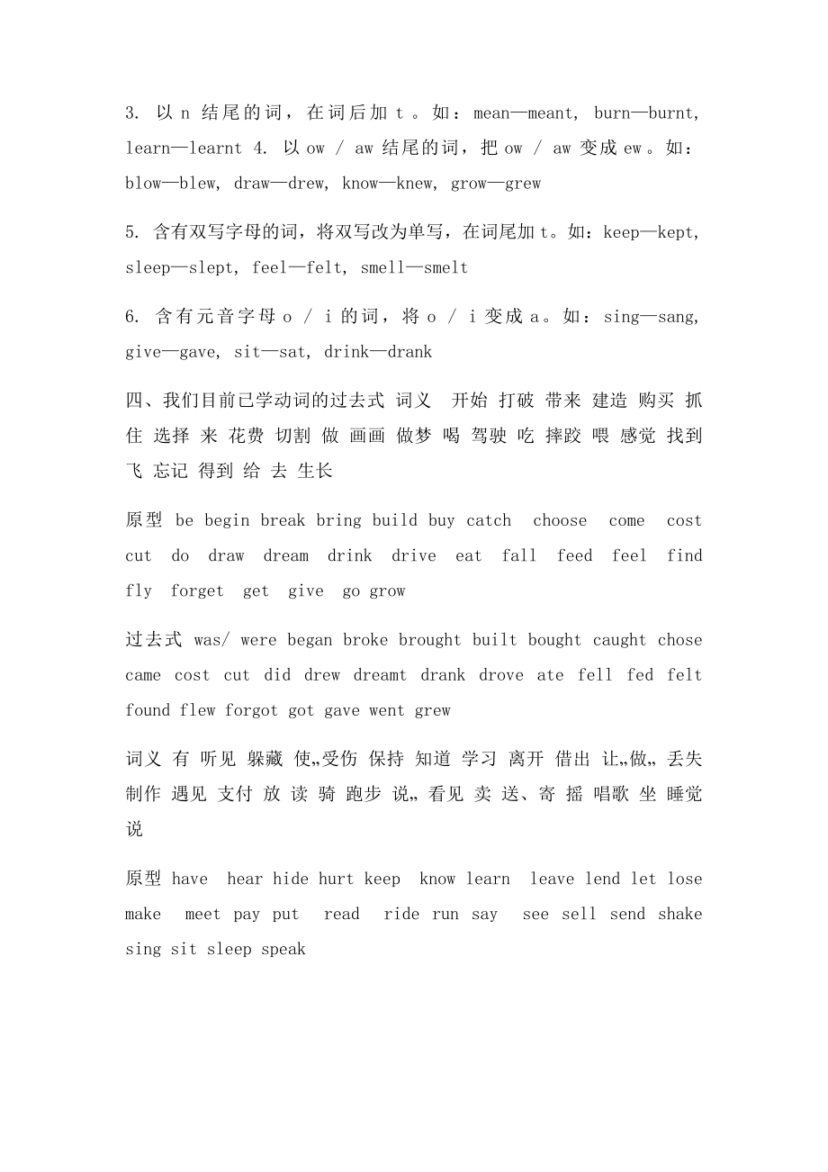 动词过去式的知识.docx_第2页