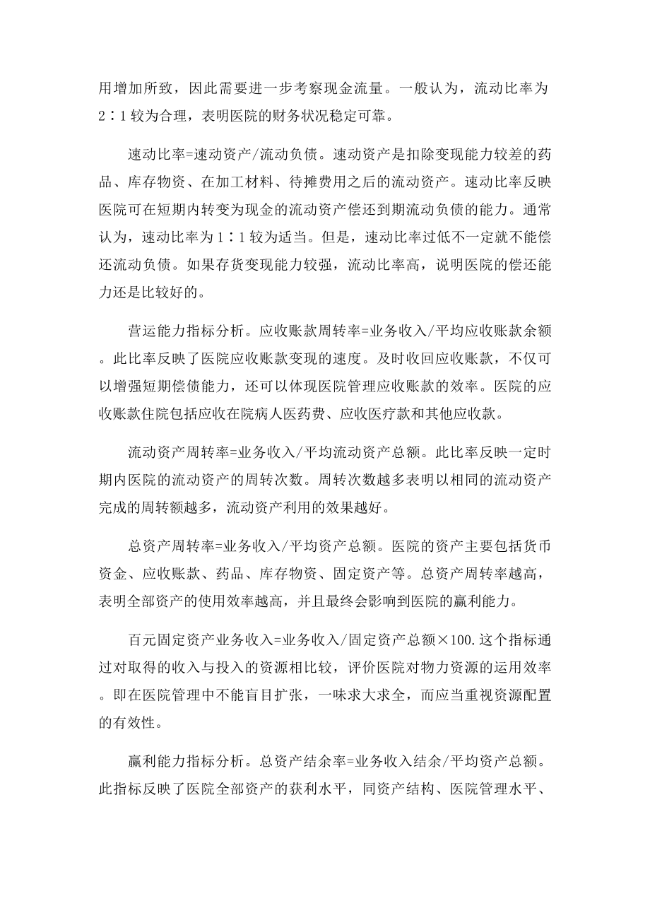 医院财务分析的意义和方法.docx_第3页