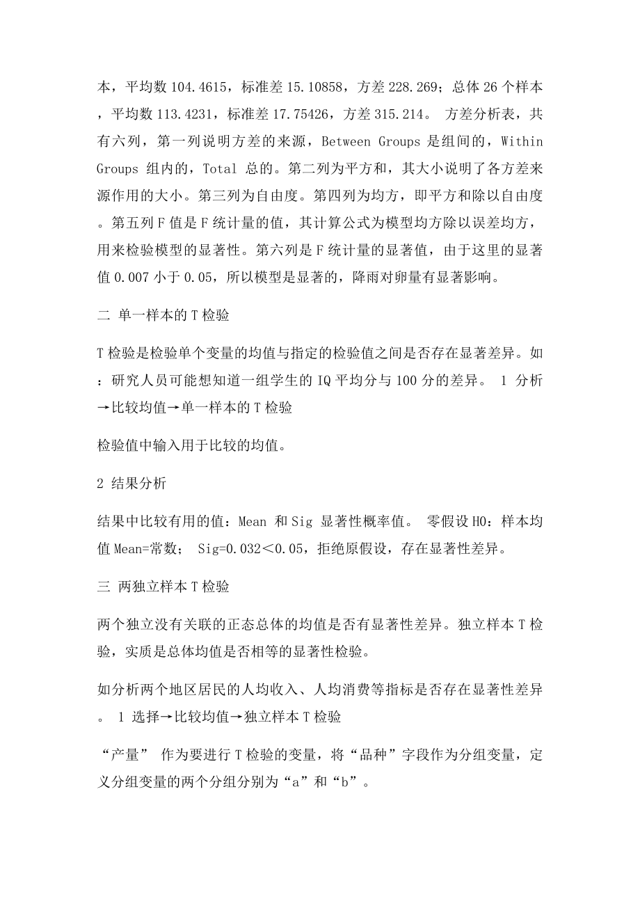 参数非参数检验操作步骤.docx_第2页