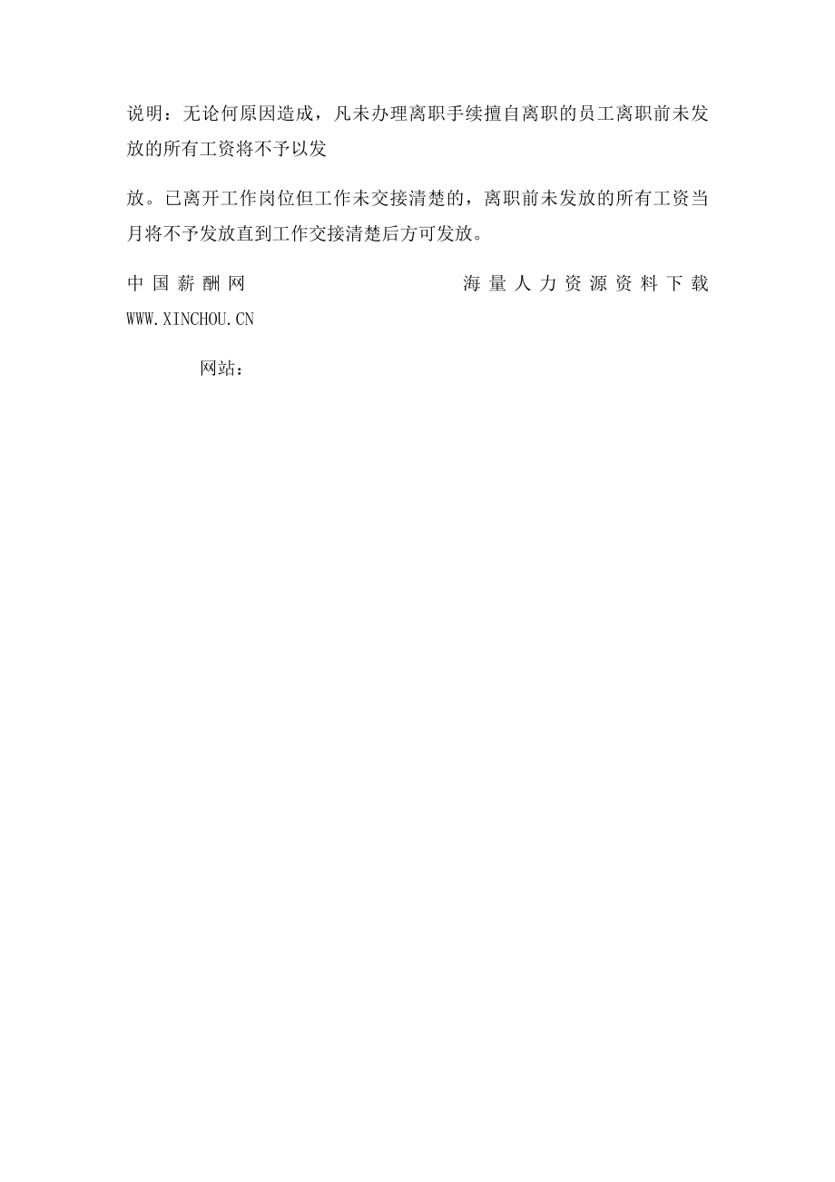 公司离职工作交接表.docx_第2页