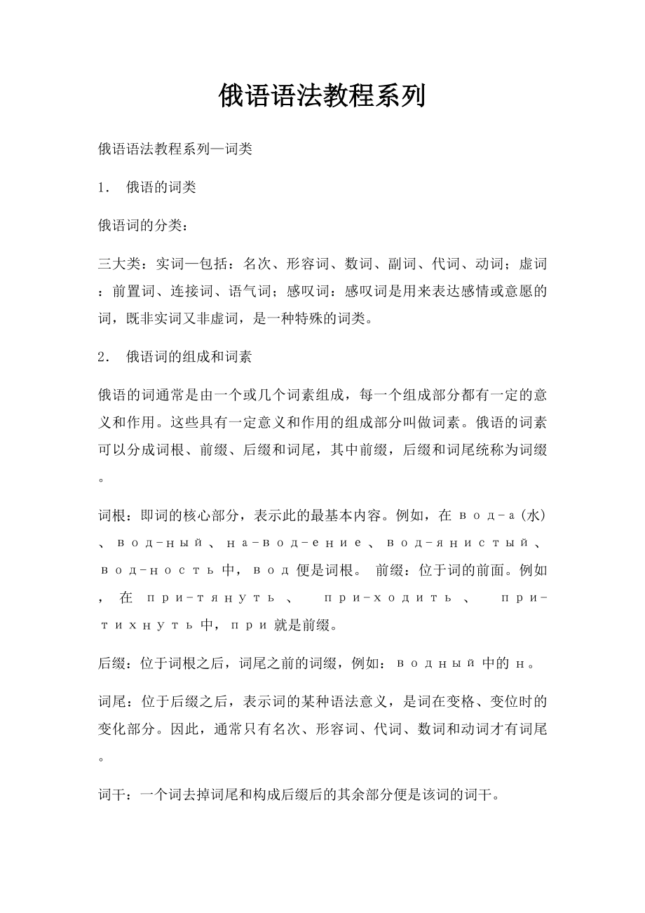 俄语语法教程系列(1).docx_第1页