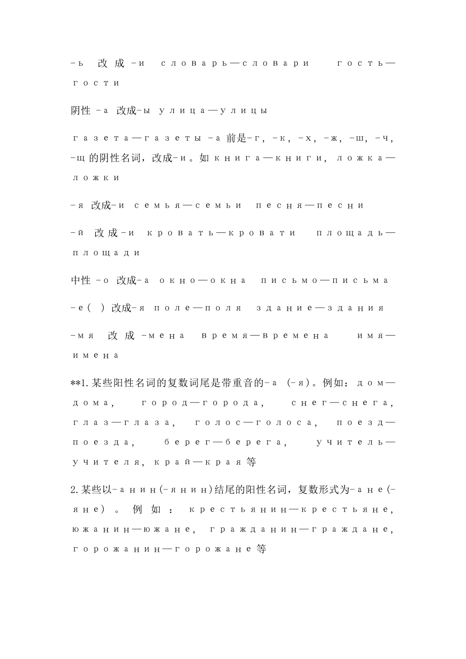 俄语语法教程系列(1).docx_第3页