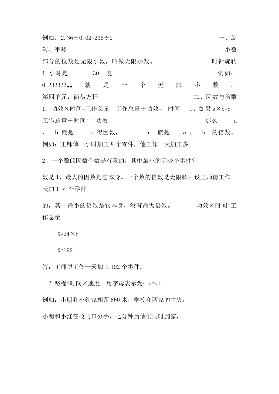 人教小学五年级数学上下册概念及公式.docx_第2页