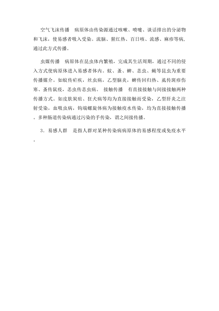 传染病流行的三要素.docx_第2页