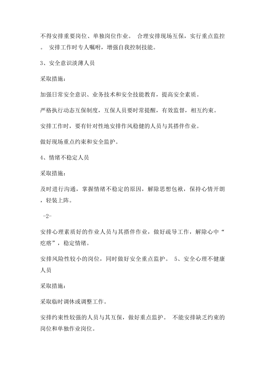 城郊煤矿十二种安全不放心人员管理规定.docx_第2页