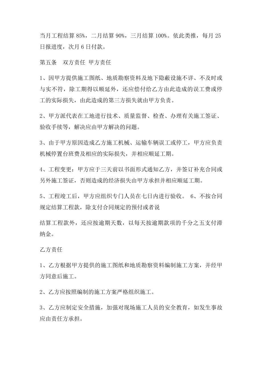 合同土石方工程内部承包合同.docx_第2页