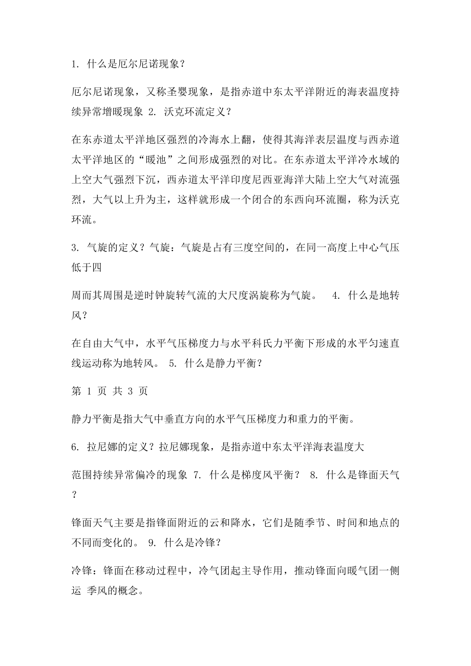 南京信息工程大学 大气概论 复习题new.docx_第2页