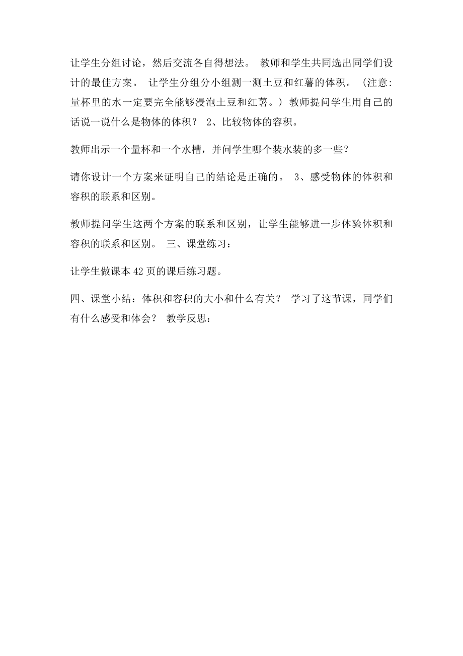 北师大五年级数学下册《体积与容积》教学设计.docx_第2页