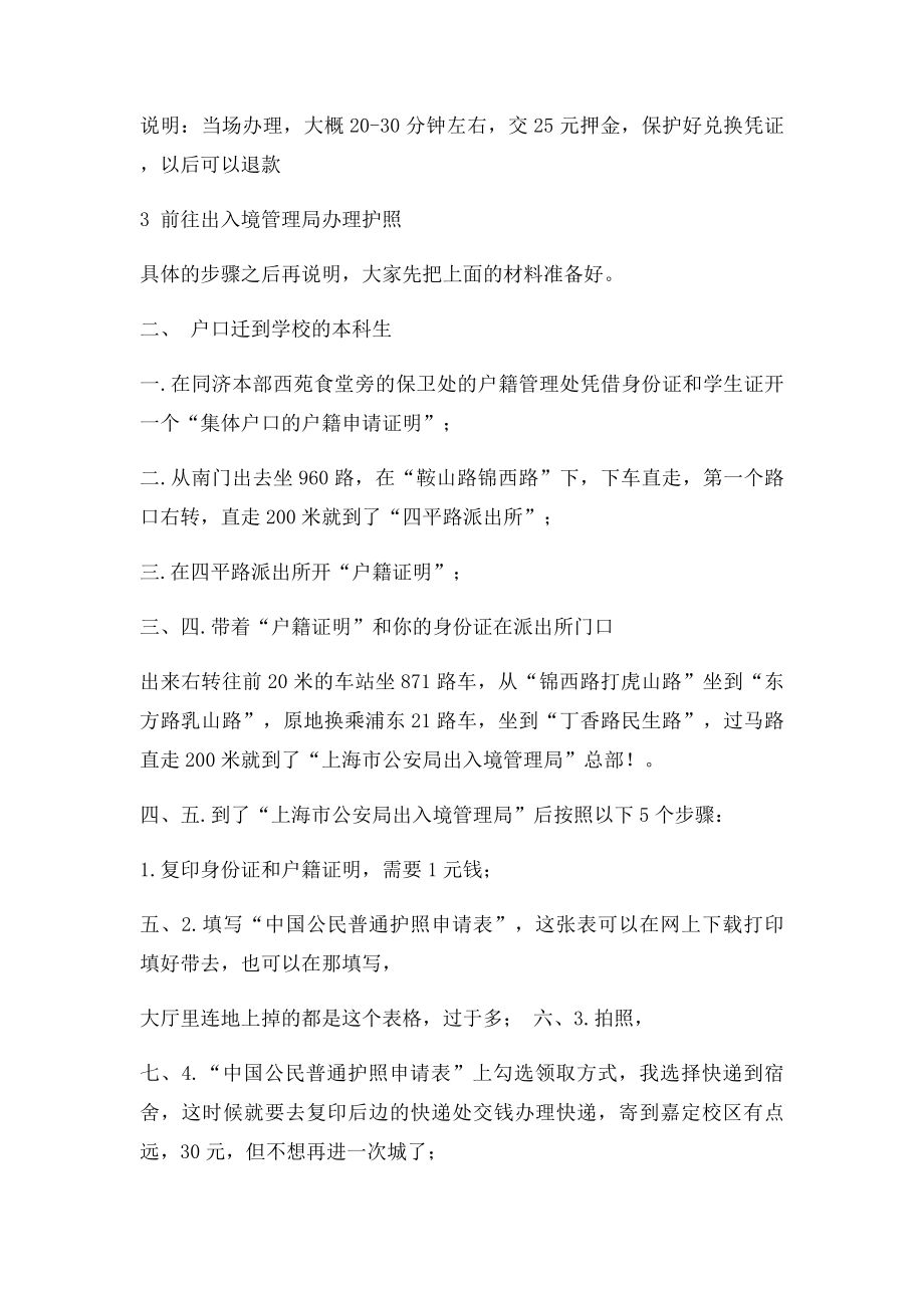 同济大学 护照办理流程.docx_第2页