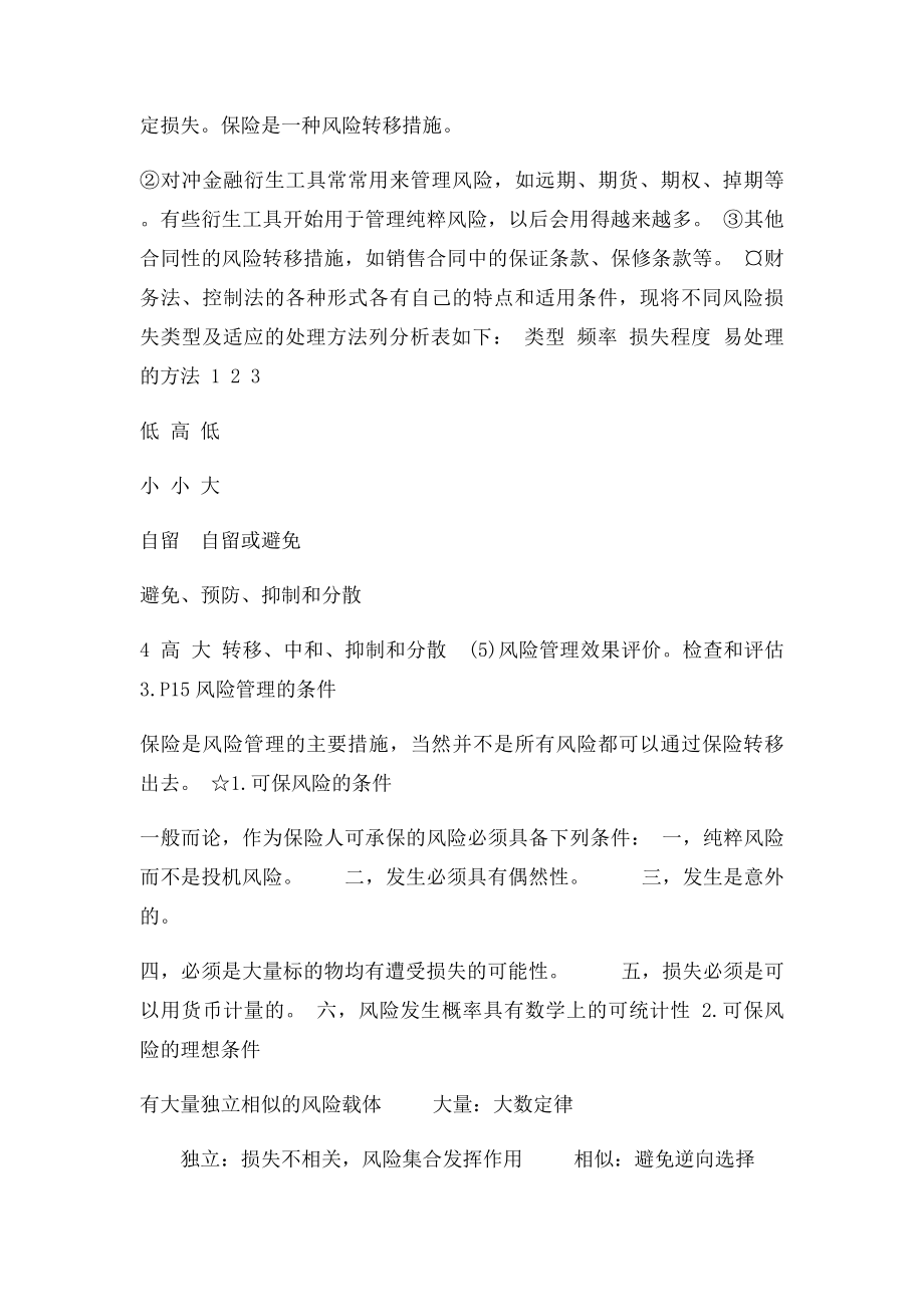 保险学知识点总结.docx_第3页