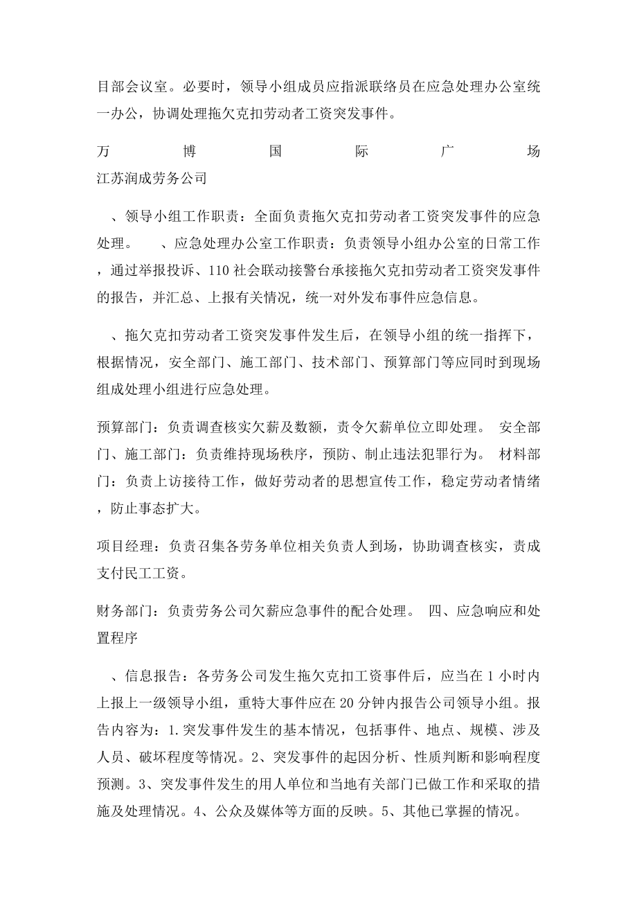 农民工工资支付应急预案.docx_第2页