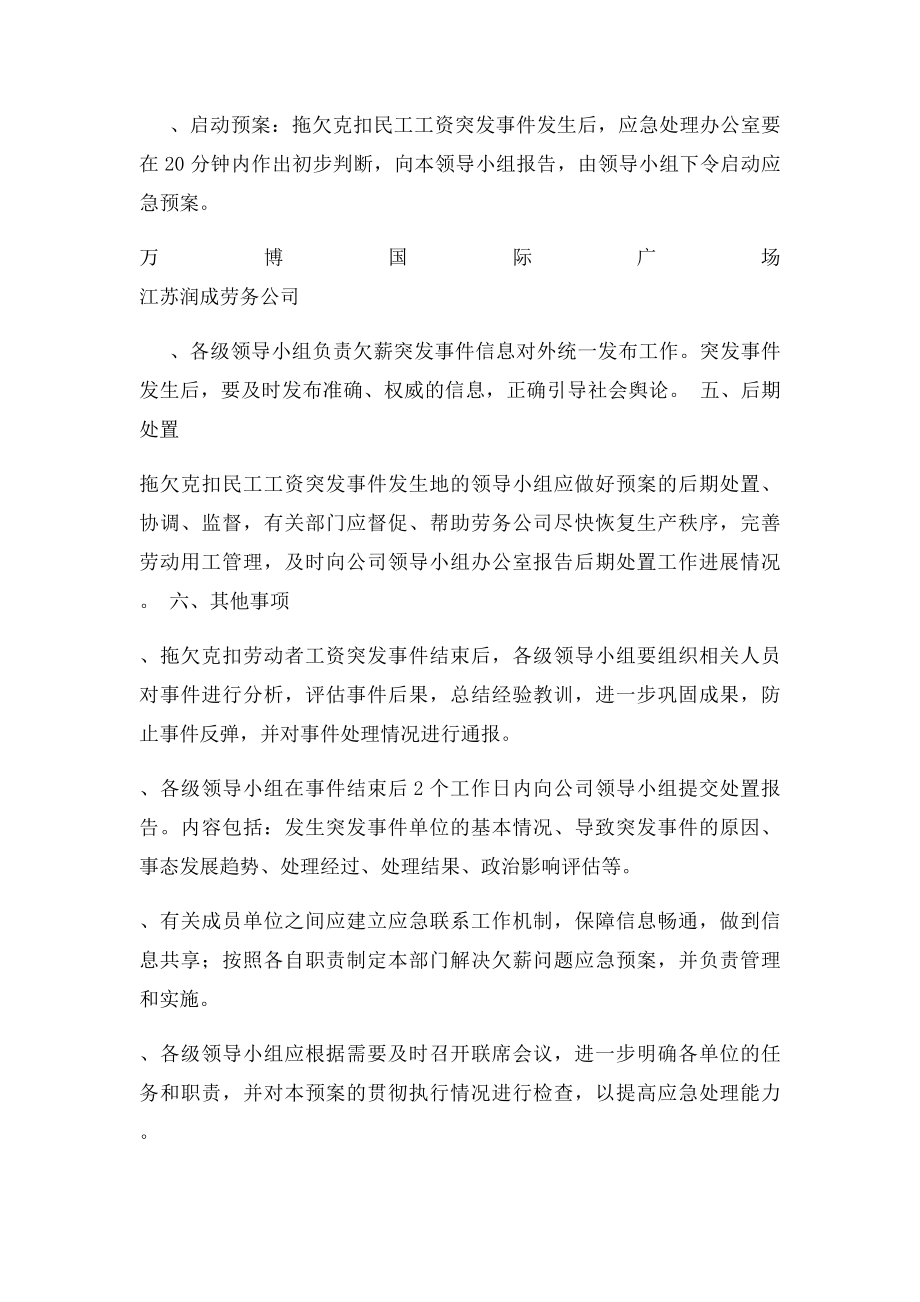 农民工工资支付应急预案.docx_第3页