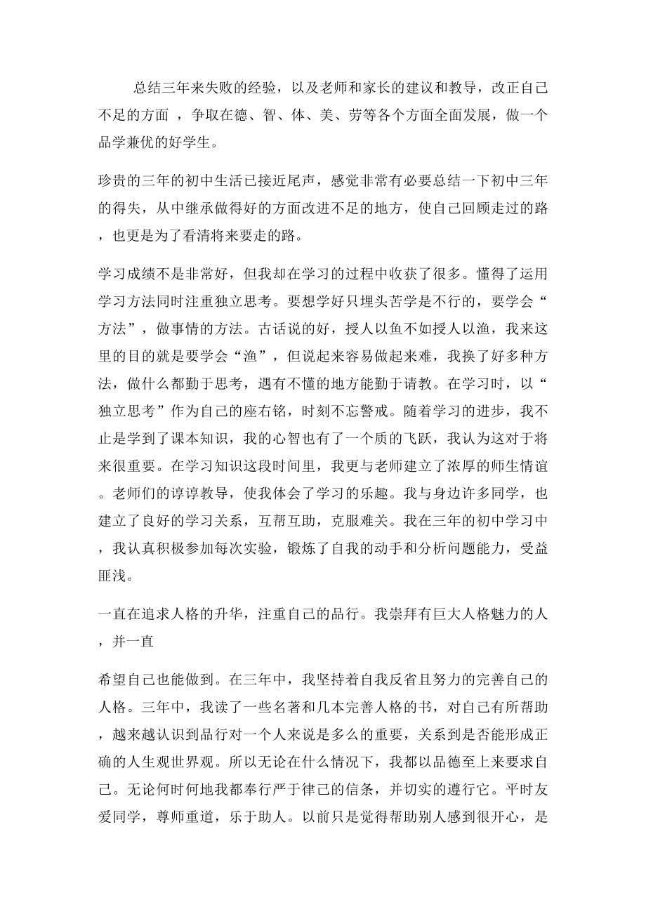 初三毕业生自我评价.docx_第2页