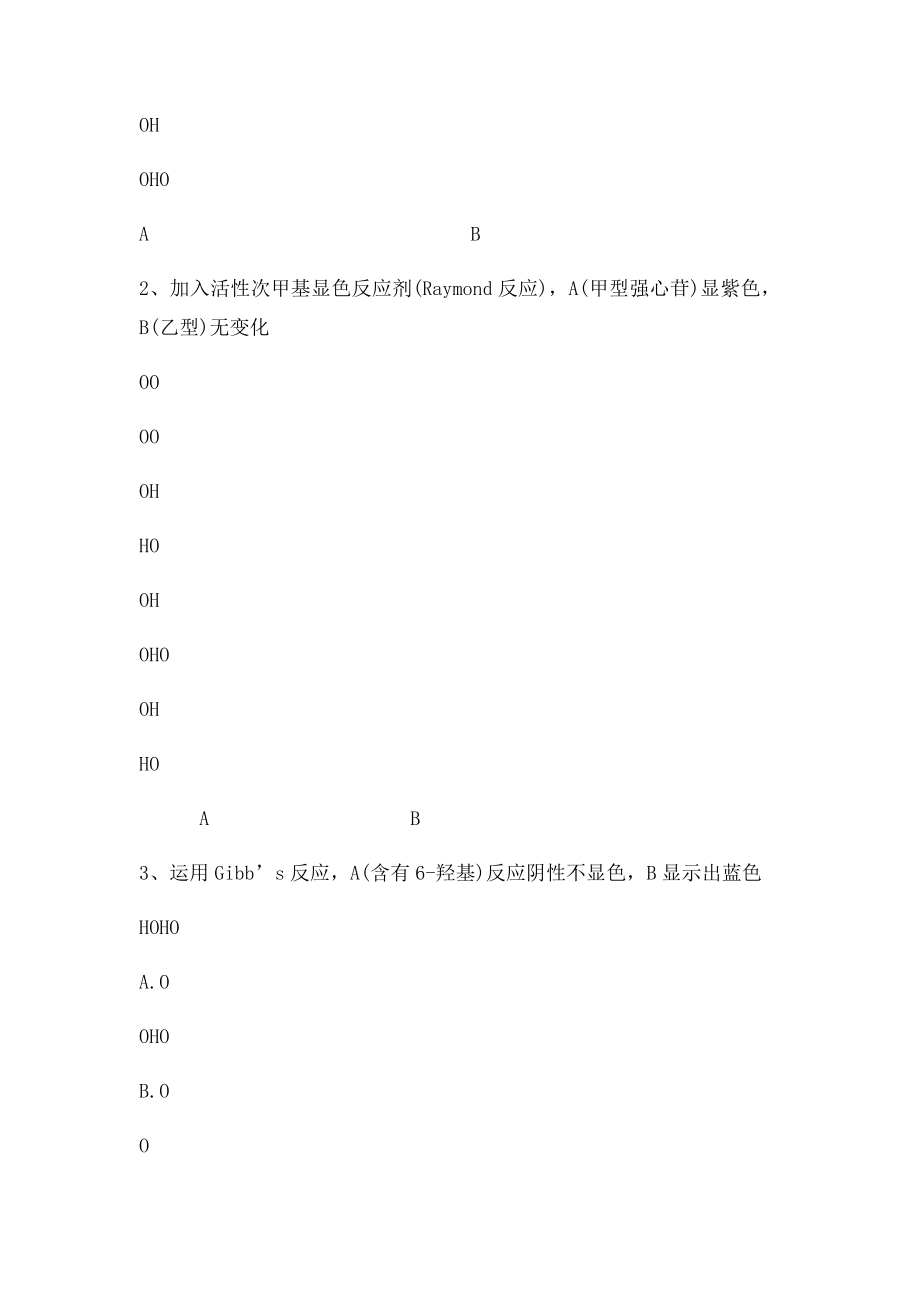 天然药物化学2 答案山东大学网络教育.docx_第3页