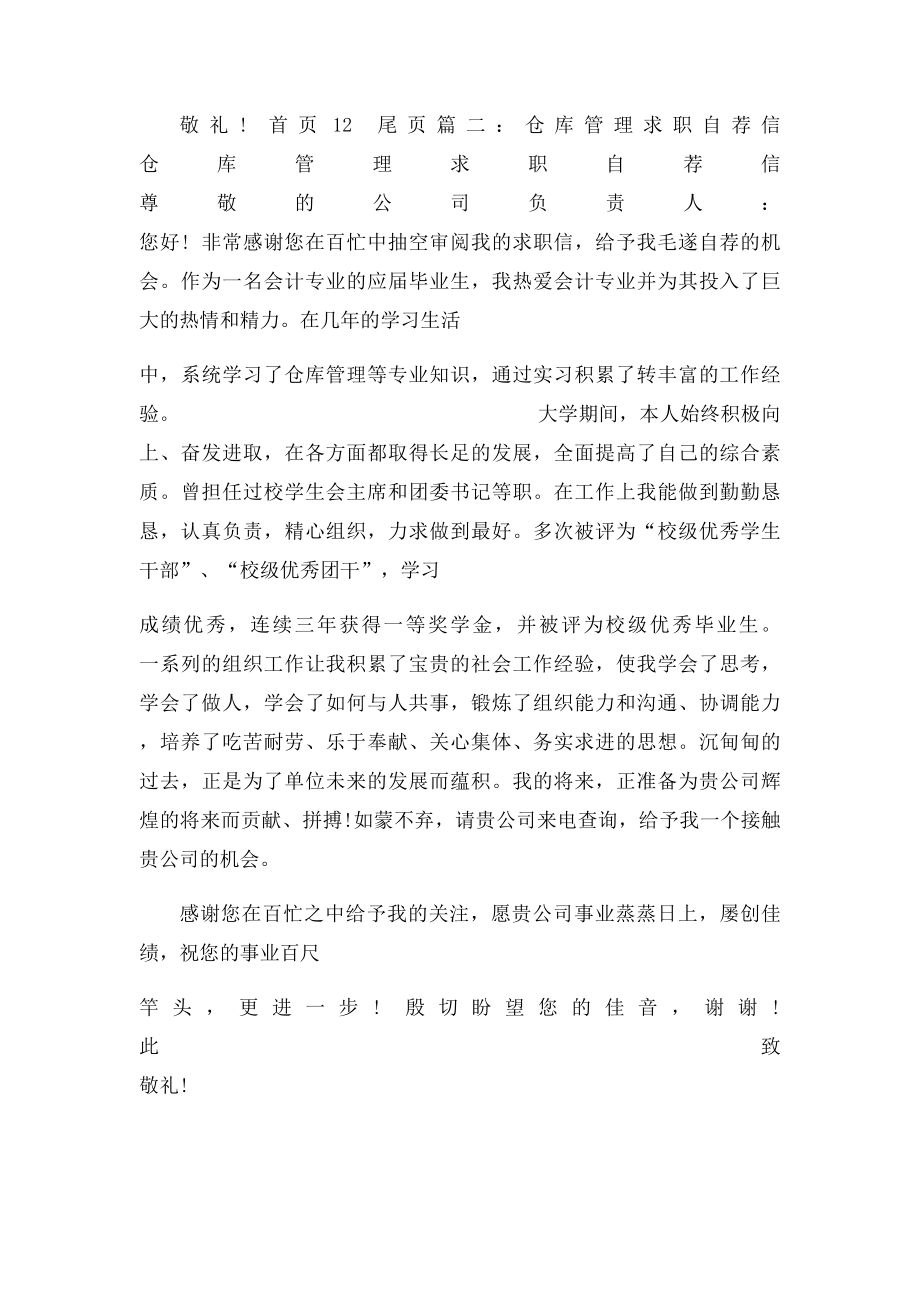 仓库管理员自荐书.docx_第2页