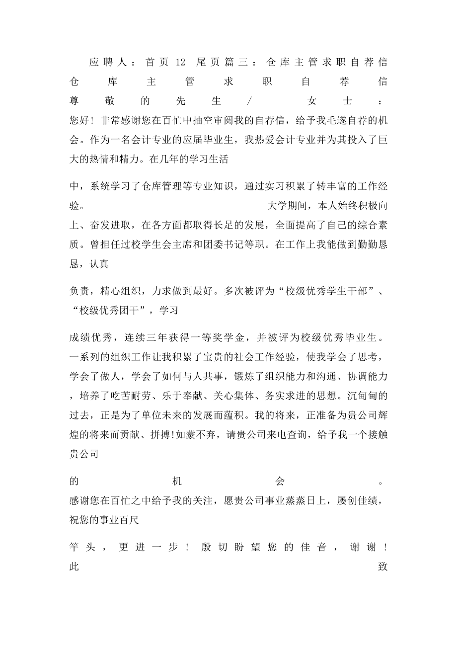 仓库管理员自荐书.docx_第3页