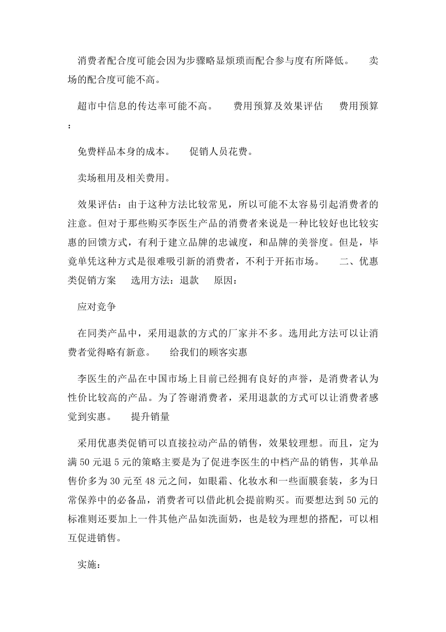 化妆品活动策划方案.docx_第2页