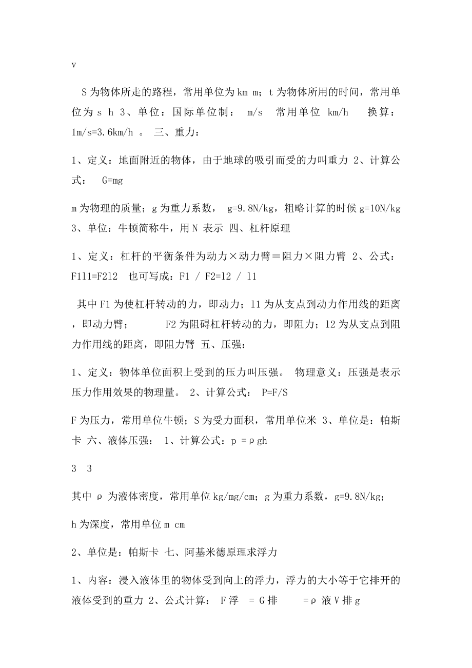 初中物理公式总结.docx_第2页