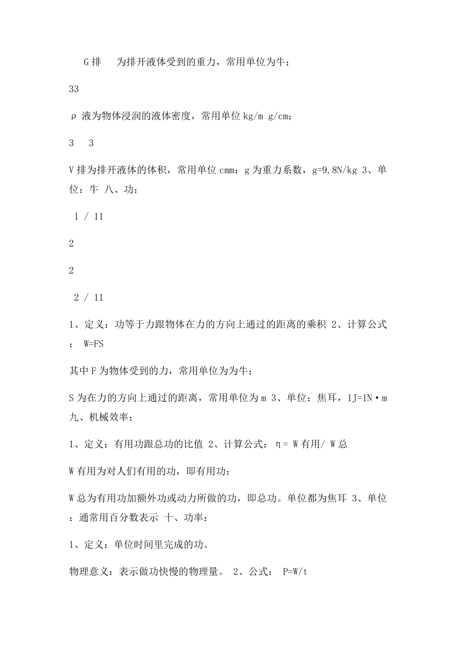 初中物理公式总结.docx_第3页