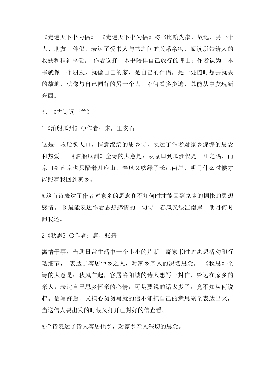 五年级语文上册期中复习教案(1).docx_第2页