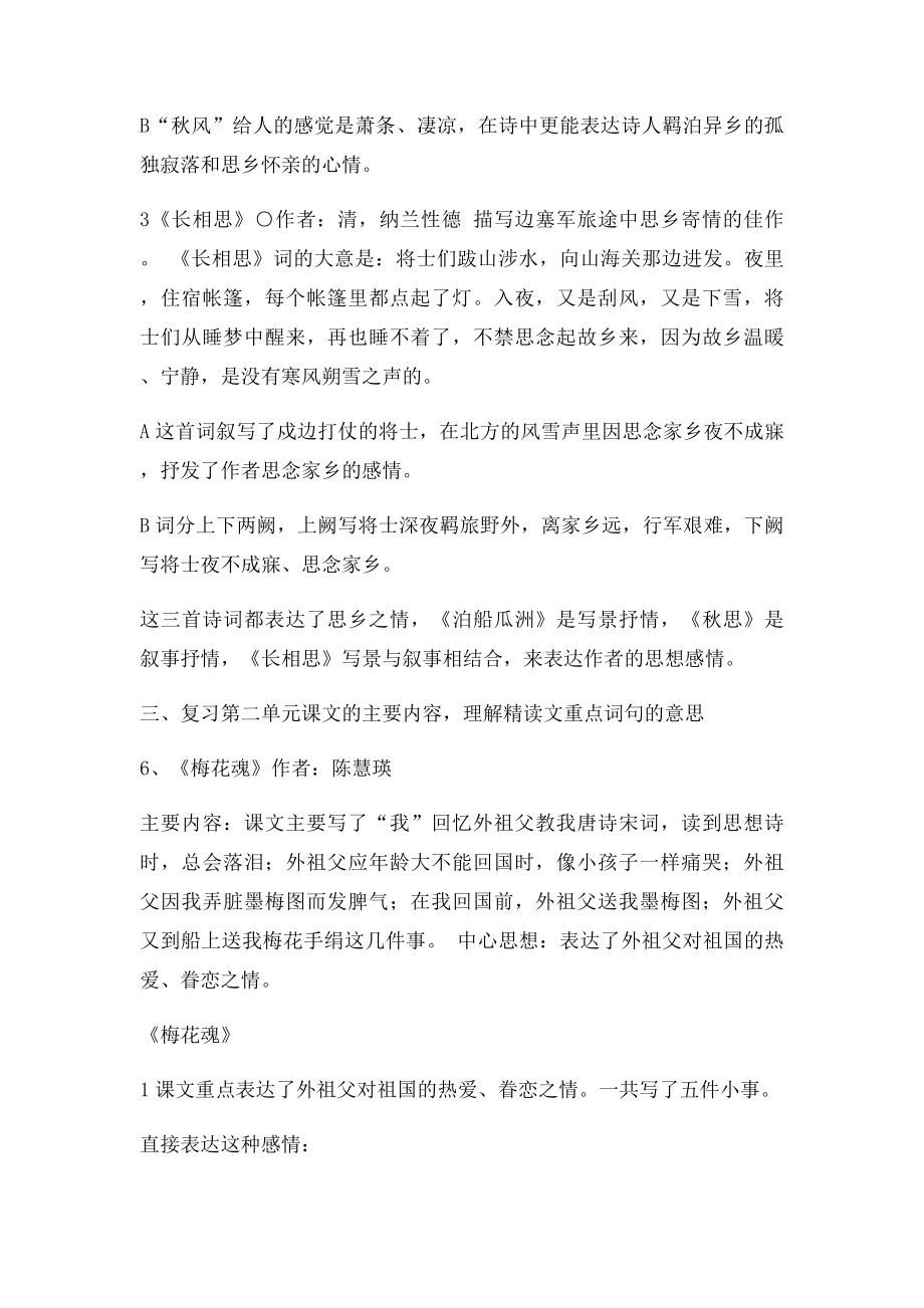 五年级语文上册期中复习教案(1).docx_第3页