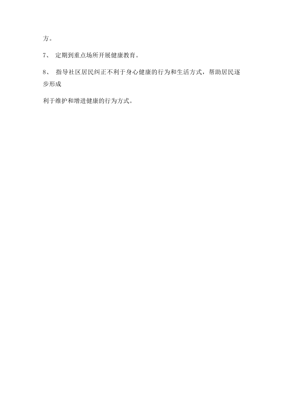 健康教育与健康促进制度.docx_第2页