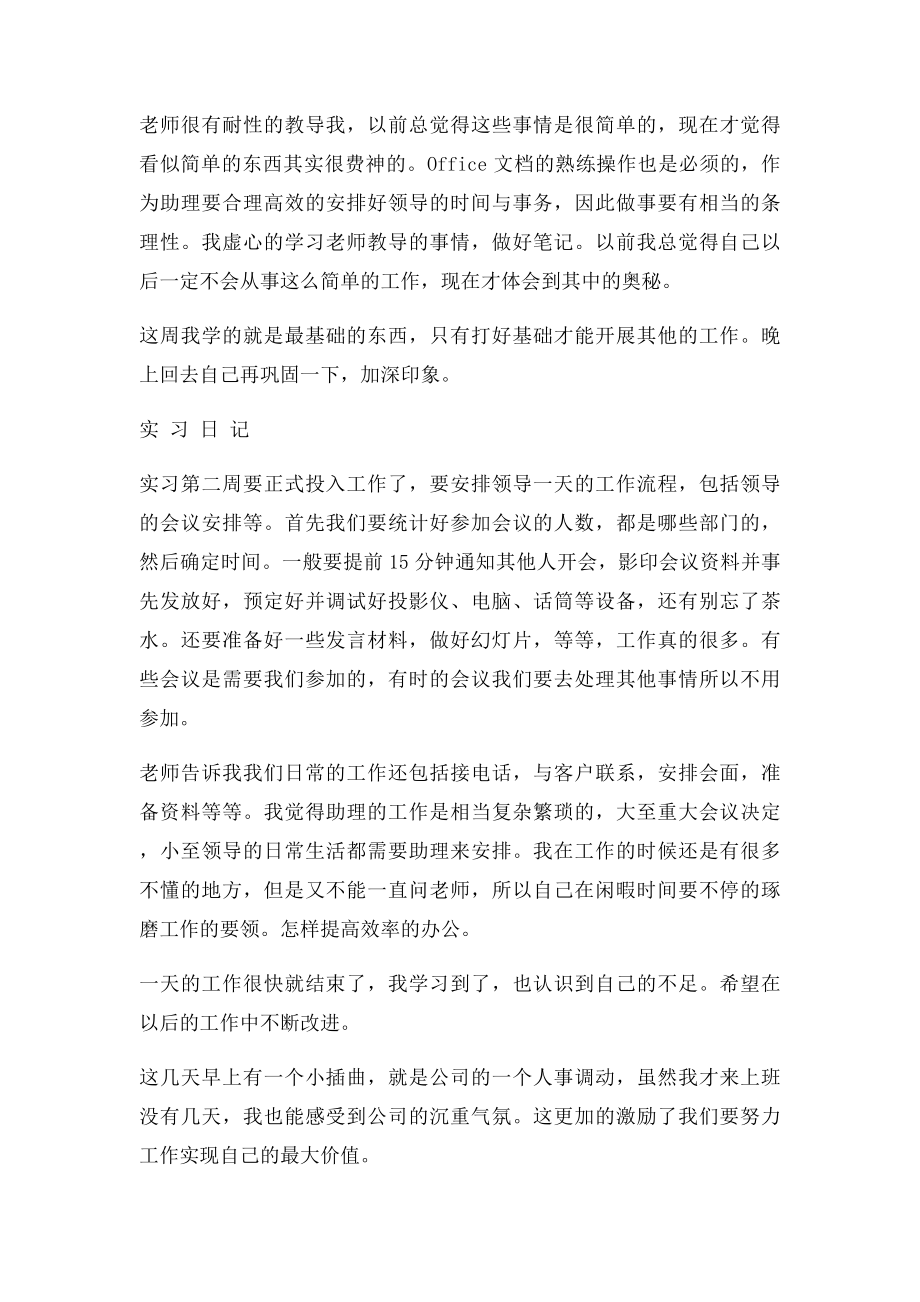 大学生实习日志4篇.docx_第2页