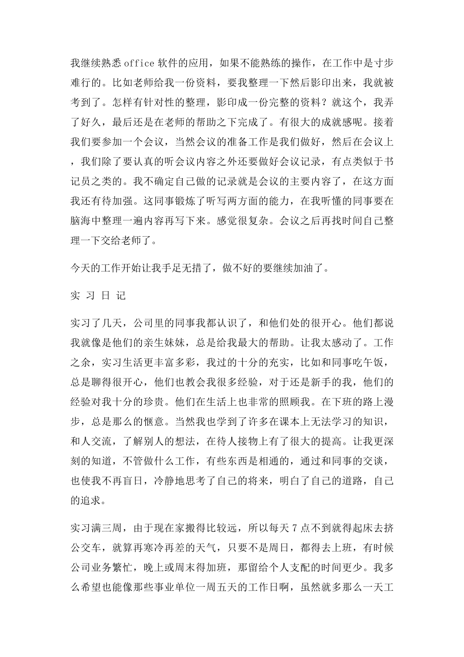 大学生实习日志4篇.docx_第3页