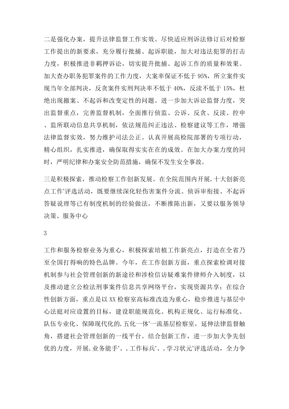 全市检察长会议汇报材料.docx_第3页