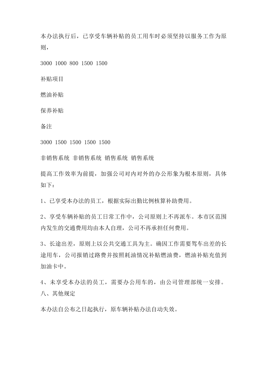 员工车辆补贴管理制度.docx_第2页