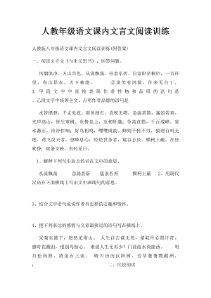 人教年级语文课内文言文阅读训练(1).docx