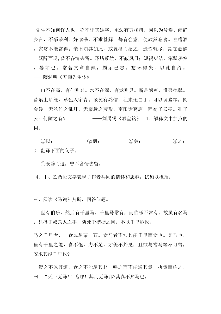 人教年级语文课内文言文阅读训练(1).docx_第2页