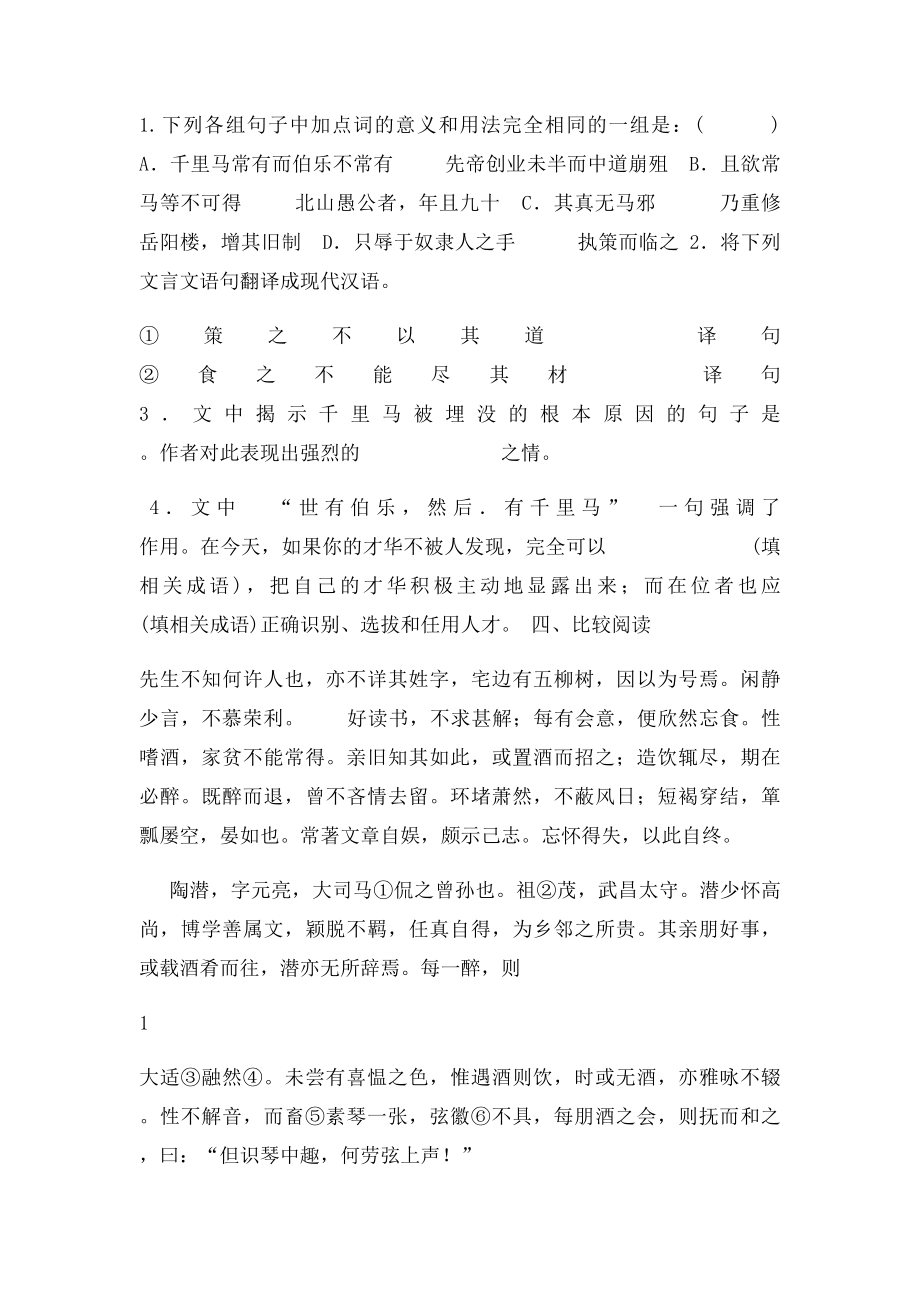 人教年级语文课内文言文阅读训练(1).docx_第3页