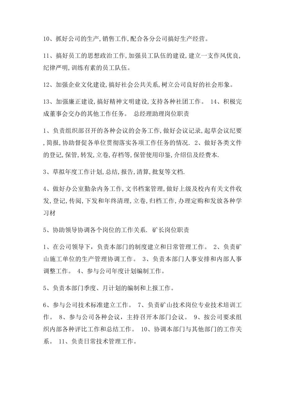 公司岗位职责含董事长.docx_第2页