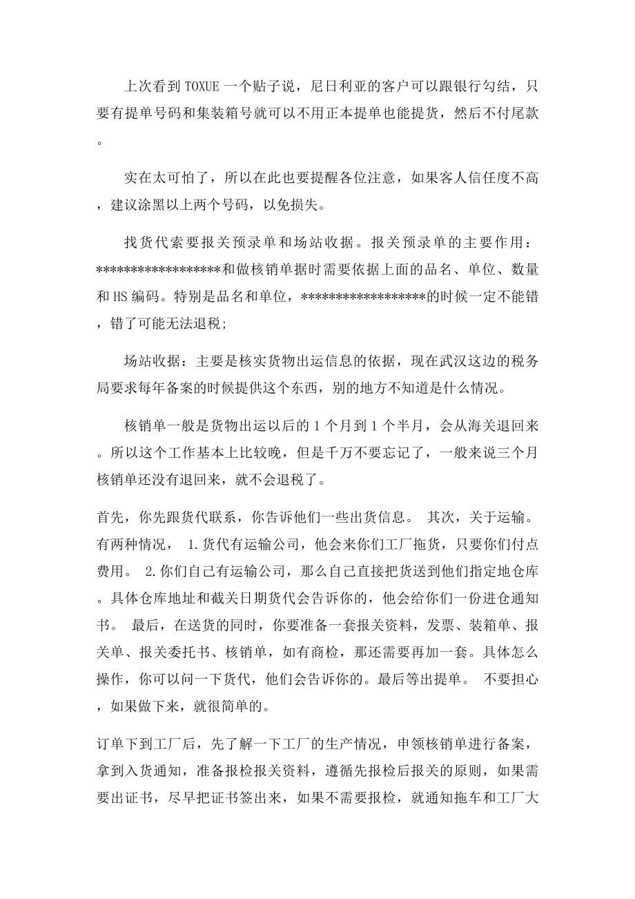 史上最详细的外贸公司出货流程.docx_第3页