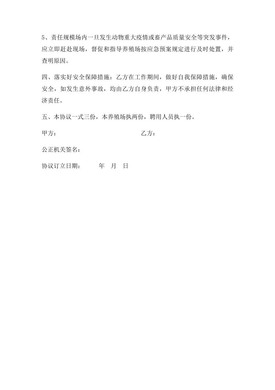 养殖场兽医聘用合同[1].docx_第2页