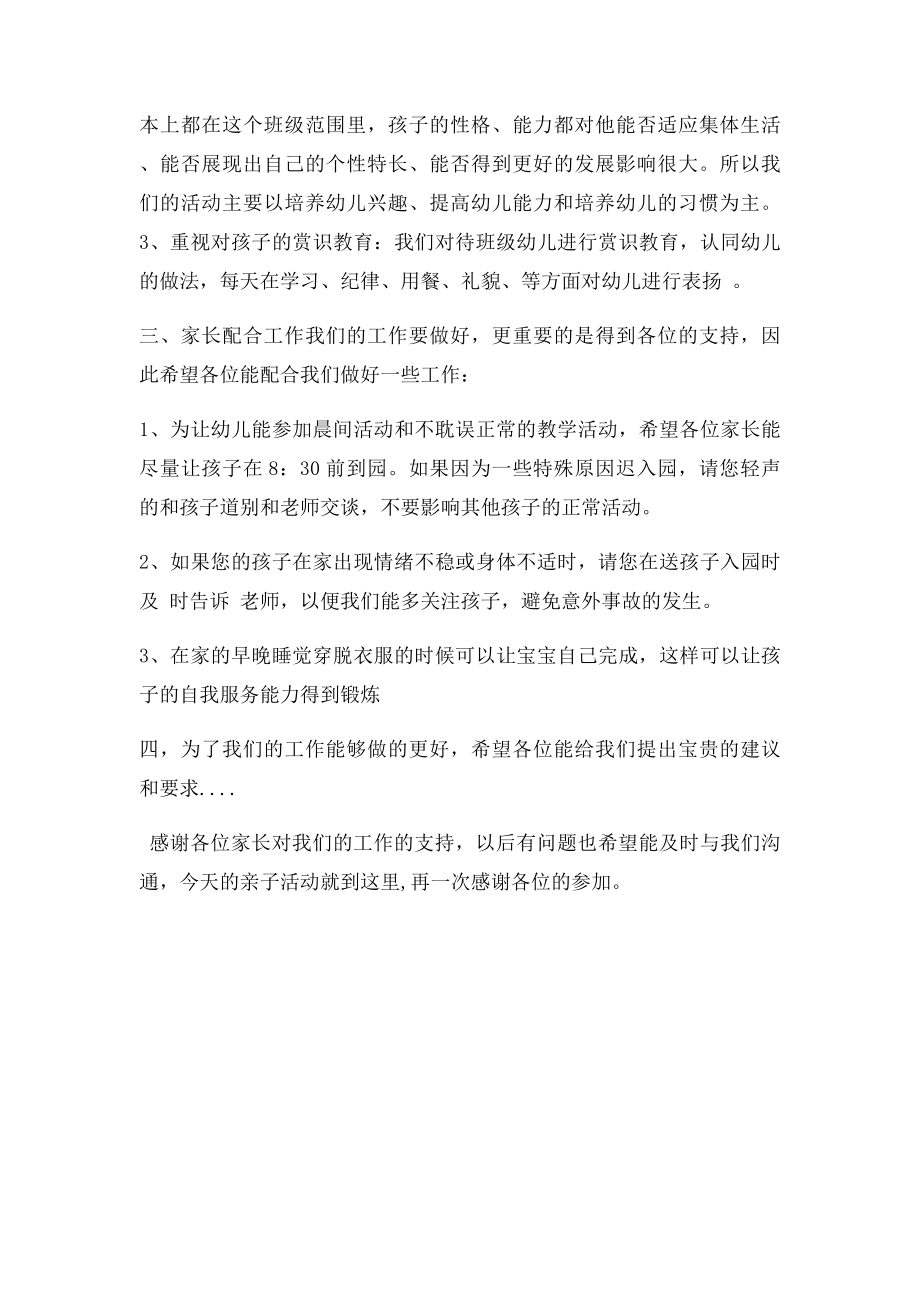 亲子活动班主任发言稿.docx_第2页