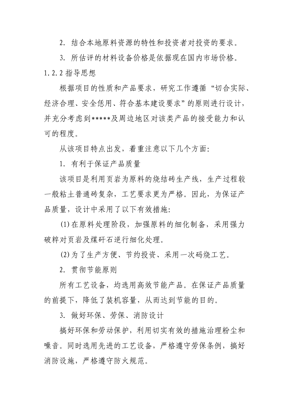 1.2亿块烧结砖项目可研报告.doc_第2页