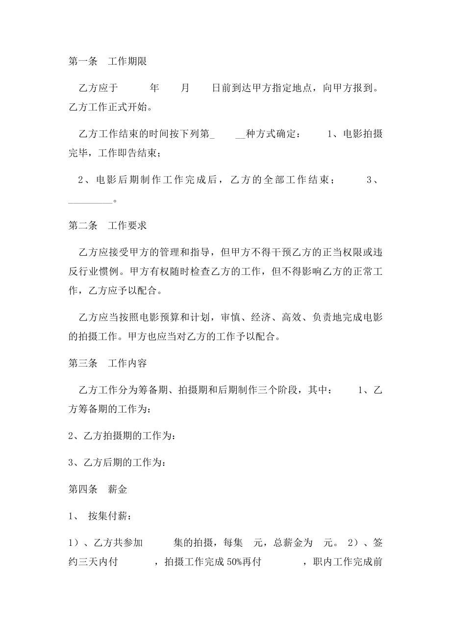 剧组演职人员聘用合同.docx_第2页