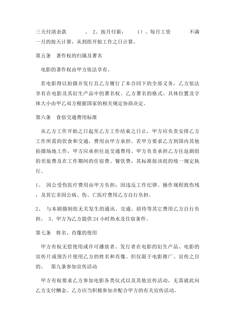 剧组演职人员聘用合同.docx_第3页