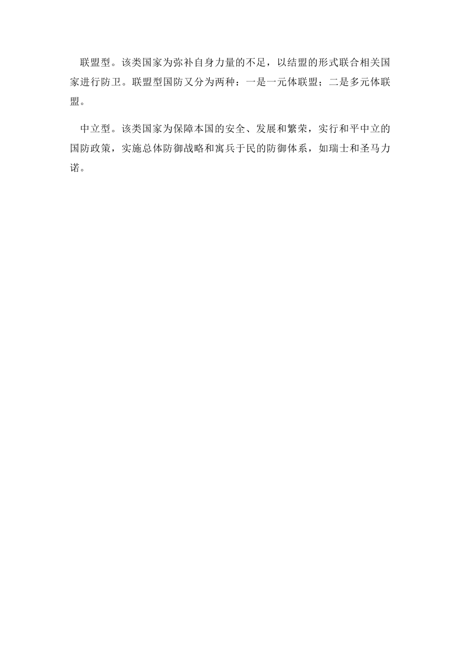 国防的含义及基本类型.docx_第2页