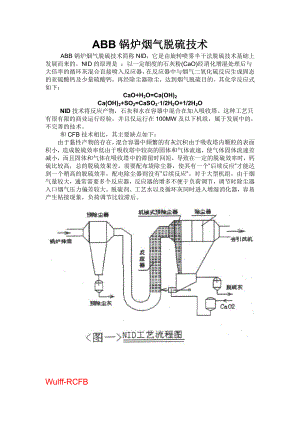 ABB锅炉烟气脱硫技术.doc