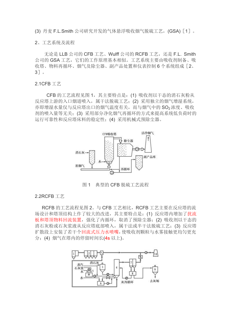 ABB锅炉烟气脱硫技术.doc_第3页