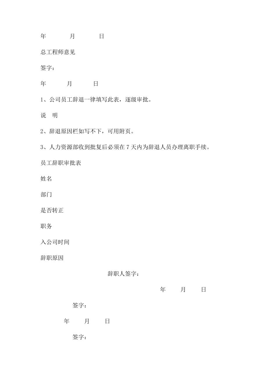 员工辞退通知书(3).docx_第2页