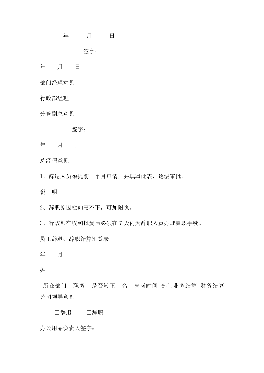 员工辞退通知书(3).docx_第3页