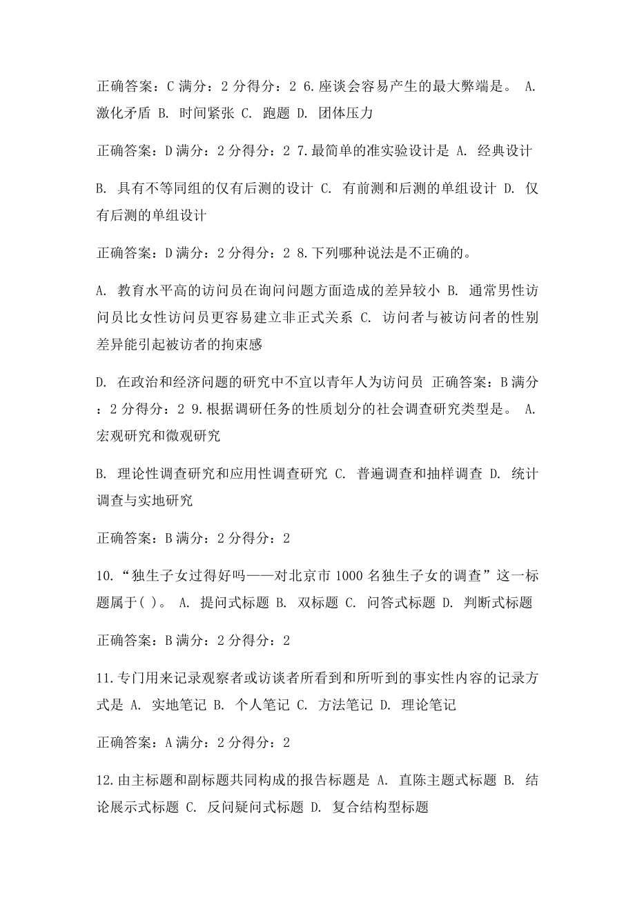 免费在线作业答案华师《社会研究方法》在线作业15秋100分答案.docx_第2页