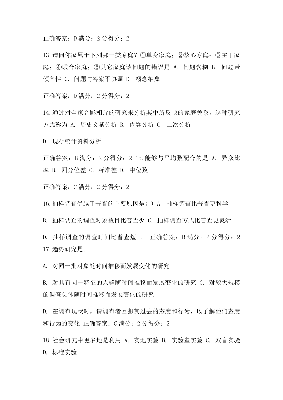 免费在线作业答案华师《社会研究方法》在线作业15秋100分答案.docx_第3页