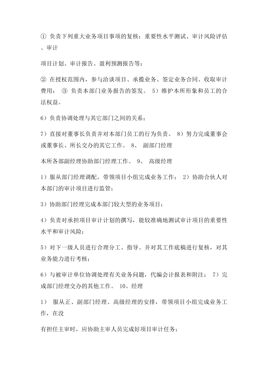 会计师事务所岗位设置及职责.docx_第3页